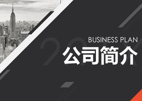 上海融科检测技术有限公司公司简介